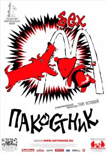 «Пакостник»