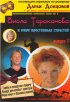 Постер «Виола Тараканова»