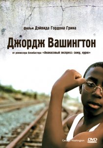 «Джордж Вашингтон»
