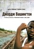 Постер «Джордж Вашингтон»
