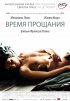 Постер «Время прощания»