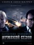 Постер «Мужской сезон: Бархатная революция»