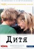 Постер «Дитя»