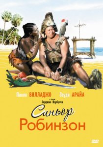 «Синьор Робинзон»