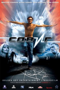 «Сдвиг»