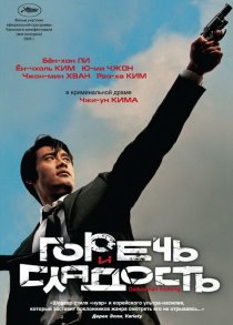 «Горечь и сладость»