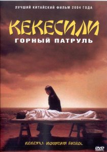 «Горный патруль»