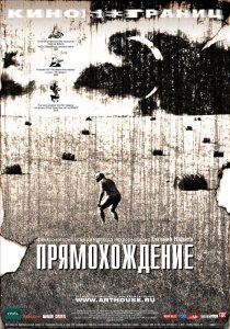 «Прямохождение»