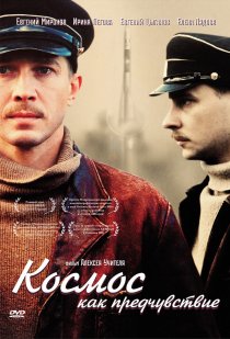 «Космос как предчувствие»