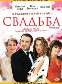 «Свадьба»