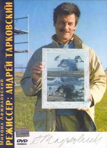 «Режиссер: Андрей Тарковский»