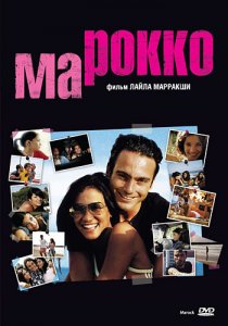 «Марокко»