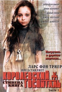 «Королевский госпиталь»