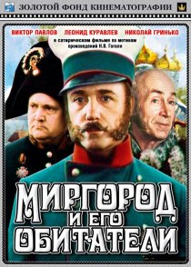 «Миргород и его обитатели»