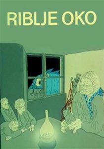«Рыбий глаз»