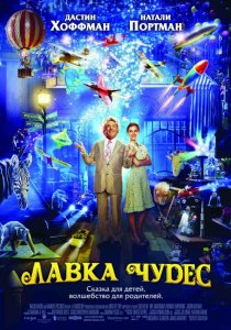 «Лавка чудес»
