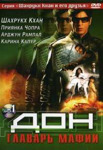 «Дон. Главарь мафии»