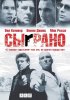 Постер «Сыграно»