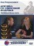 Постер «Девушка со спичечной фабрики»