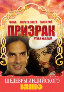 «Призрак»