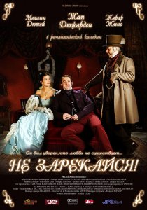 «Не зарекайся»