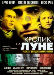 «Кролик на Луне»