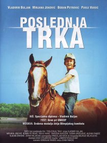 «Последние скачки»