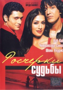 «Росчерки судьбы»