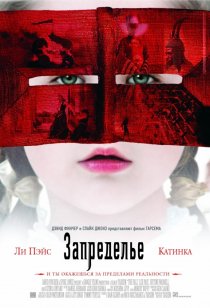 «Запределье»