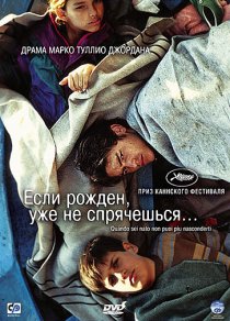 «Если рожден, уже не спрячешься»