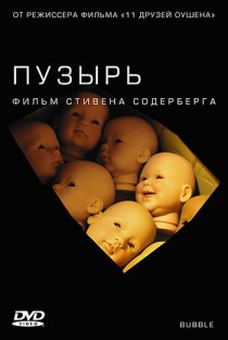 «Пузырь»