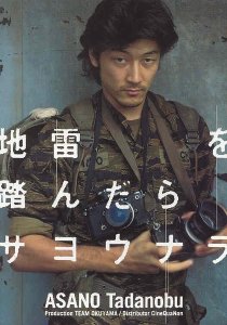 «Jirai wo fundara sayônara»