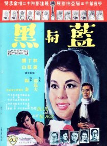 «Lan yu hei (Shang)»