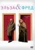 Постер «Эльза и Фред»