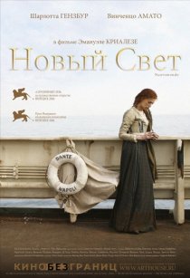 «Новый свет»