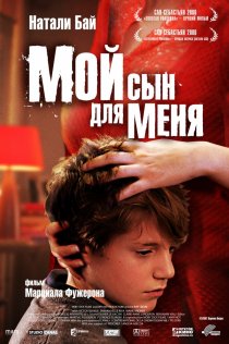 «Мой сын для меня»