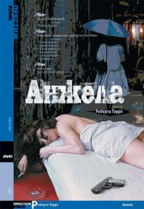 «Анжела»