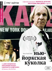«Нью-Йоркская куколка»