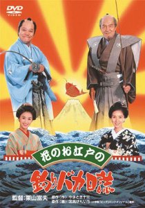 «Hana no oedo no Tsuribaka Nisshi»