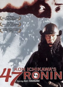 «47 ронинов»