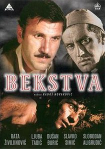 «Бегство»