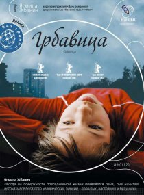 «Грбавица»