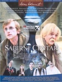 «Центр сбора»