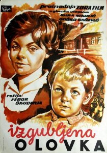 «Потерянный карандаш»