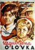 Постер «Потерянный карандаш»