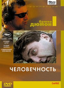 «Человечность»