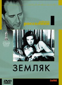 «Земляк»