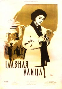 «Главная улица»