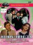 Постер «Жених и невеста»