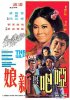 Постер «Ya ba yu xin niang»